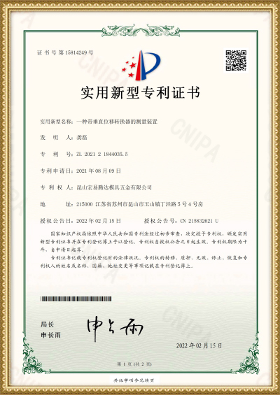  新型專利證書